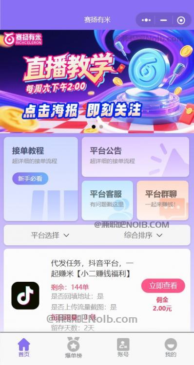 酒泉【赛扬有米】宝妈学生居家线上视频代发兼职平台,0撸赚米项目 第2张 酒泉【赛扬有米】宝妈学生居家线上视频代发兼职平台,0撸赚米项目 第2张